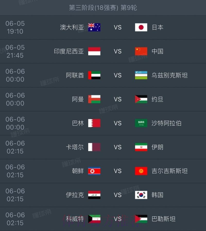 2026世界杯直播时间表完整指南
